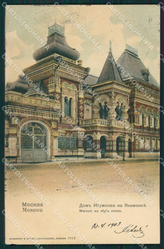 Russia Moscow Russian Stamp postcard XC0058 – fronte