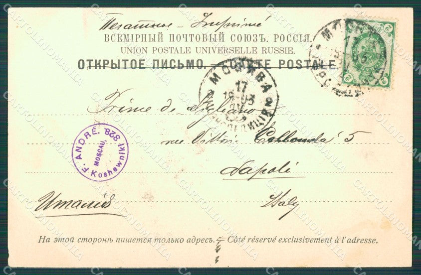 Russia Moscow Russian Stamp postcard XC0058 – retro