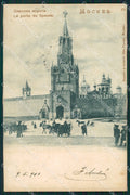 Russia Moscow Russian Stamp postcard XC0060 – fronte