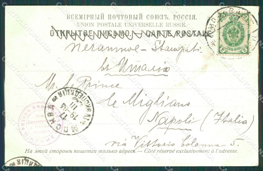 Russia Moscow Russian Stamp postcard XC0061 – retro
