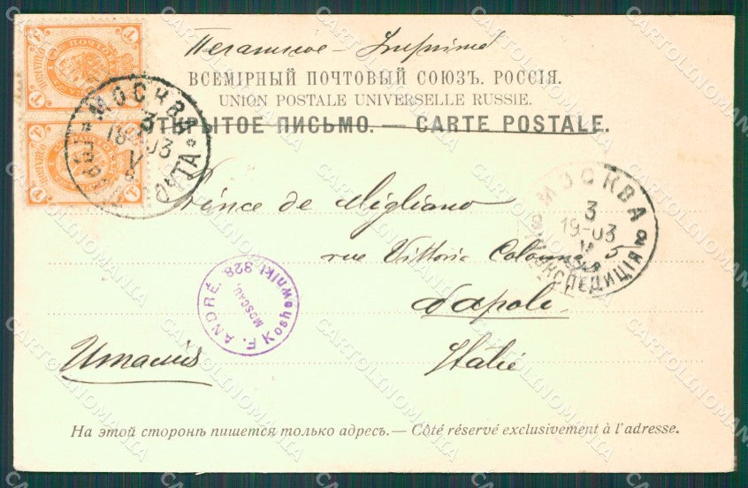 Russia Moscow Russian Stamp postcard XC0065 – retro