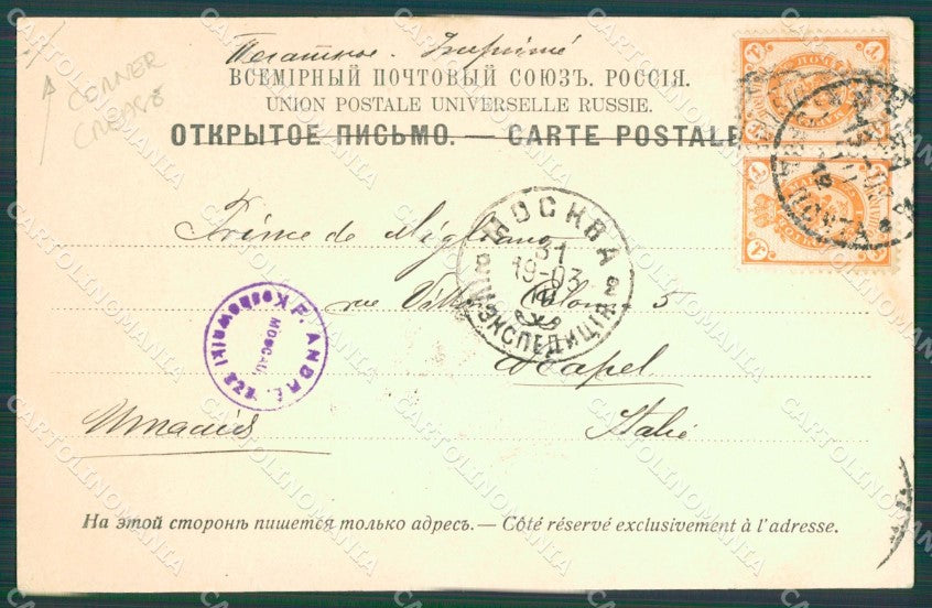 Russia Moscow Russian Stamp CORNER CREASE postcard XC0066 – retro
