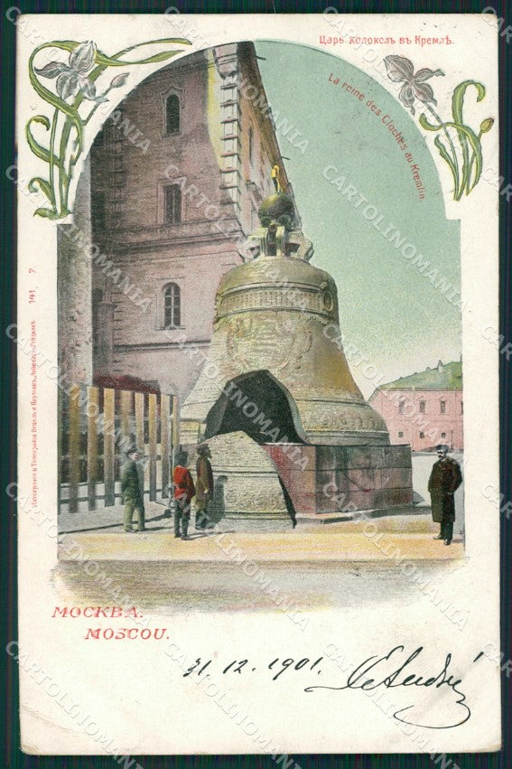 Russia Moscow Russian Stamp CORNER CREASE postcard XC0067 – fronte