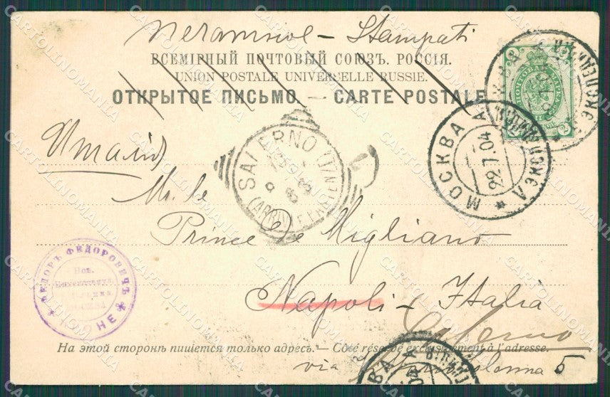 Russia Moscow Russian Stamp postcard XC0084 – retro