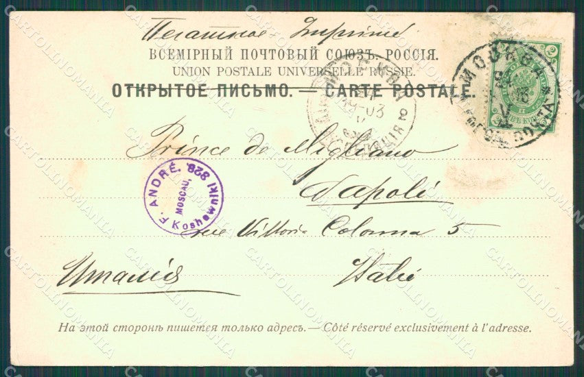 Russia Moscow Russian Stamp postcard XC0090 – retro
