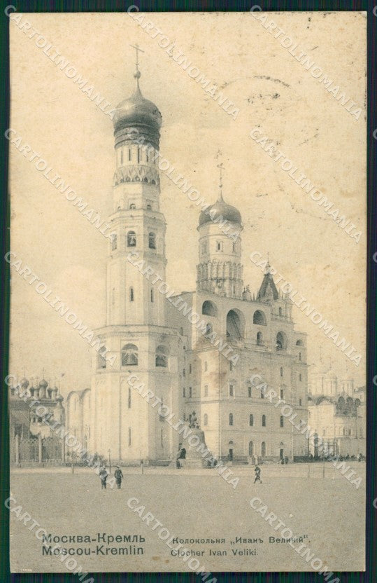 Russia Moscow Russian Stamp postcard XC0098 – fronte
