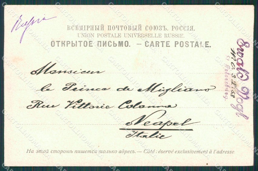 Russia Saint Petersburg Russian Stamp postcard XC0148 – retro