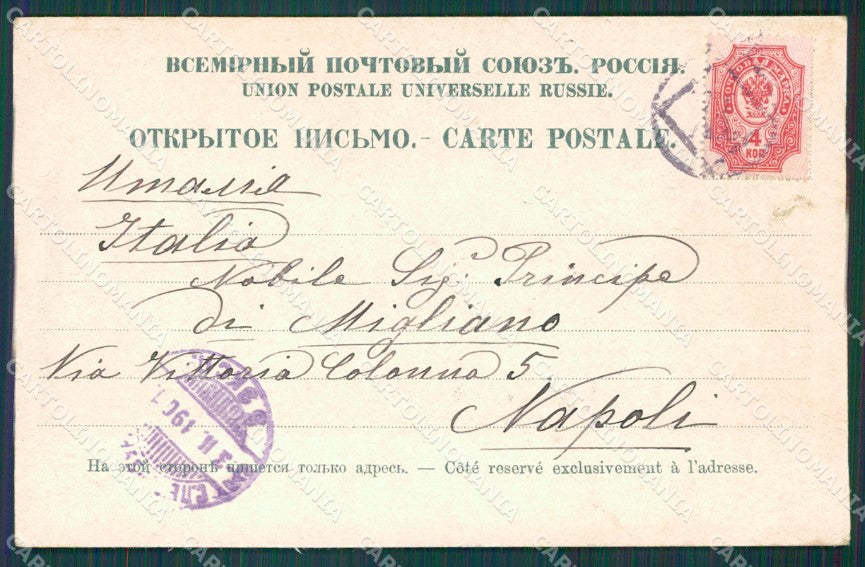Russia Saint Petersburg Russian Stamp postcard XC0150 – retro
