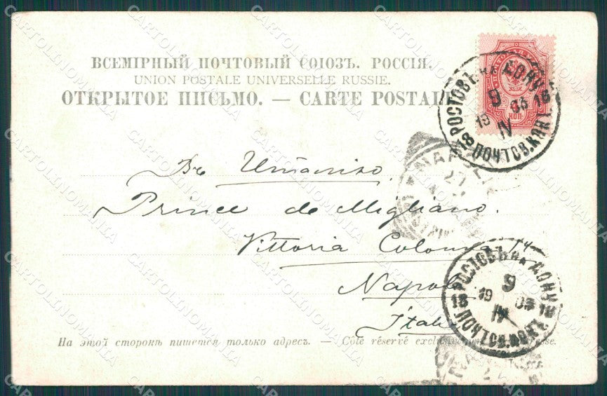 Russia Rostov na Donu Russian Stamp postcard XC0280 – retro