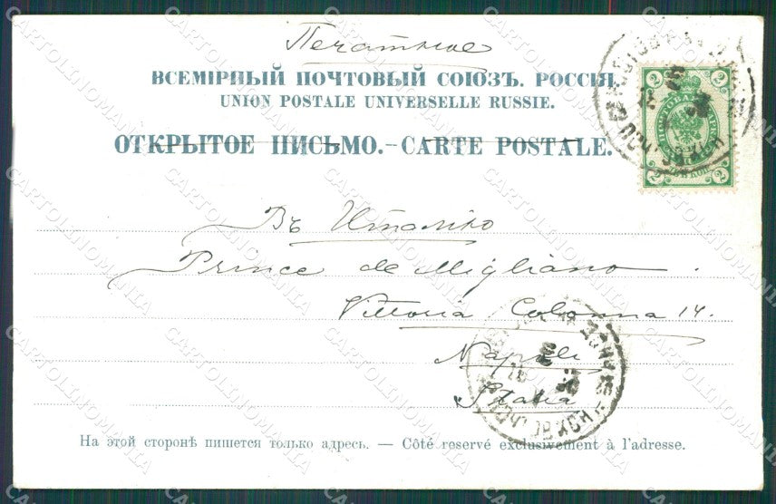 Ukraine Russia Yalta Crimea Russian Stamp postcard XC0683 – retro