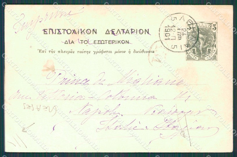 Greece Athens CREASES Greek Stamp postcard XC0947 – retro