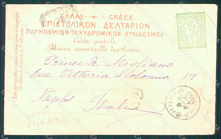 Greece Athens CREASED TEAR Greek Stamp postcard XC0949 – retro
