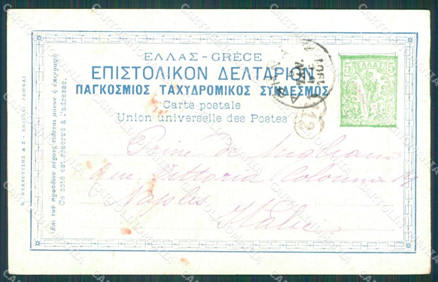 Greece Athens Greek Stamp postcard XC0958 – retro