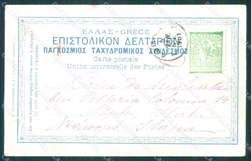 Greece Athens Greek Stamp postcard XC0960 – retro