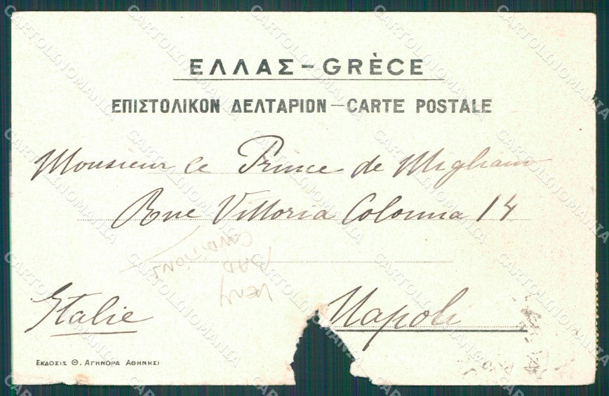 Greece Athens VERY BAD CONDITIONS Greek Stamp postcard XC0969 – retro