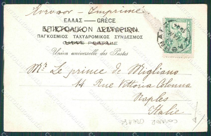 Greece Thessalie CORNER CREASE Greek Stamp postcard XC1023 – retro