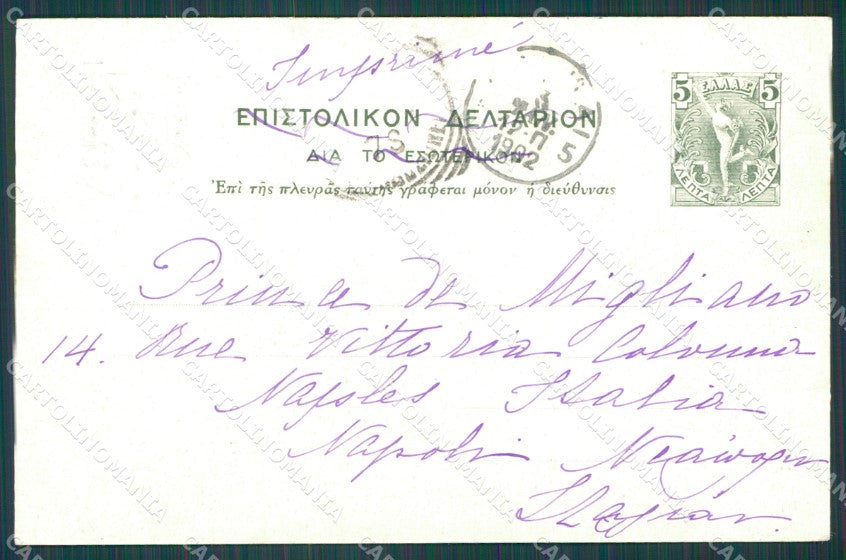 Greece Corintho Greek Stamp postcard XC1026 – retro