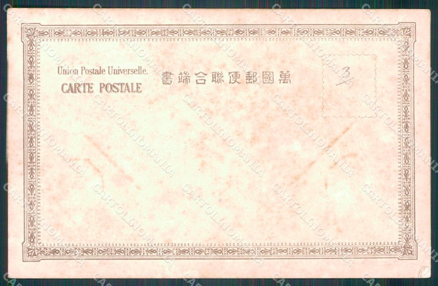Japan Tokio Mukojima postcard XP2341 – retro