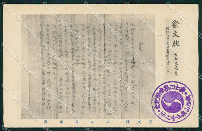 Japan Temple postcard XP2449 – fronte