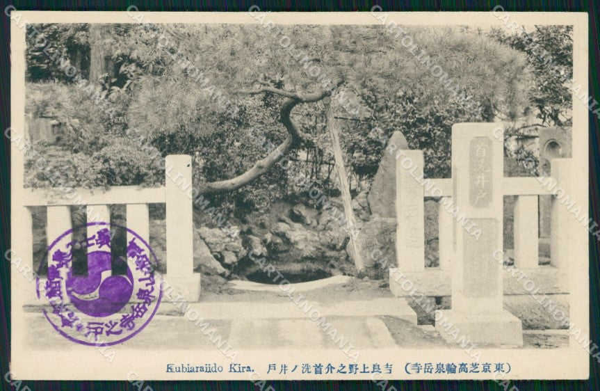 Japan Tokio Kubiaraiido Kirapostcard XP2450 – fronte