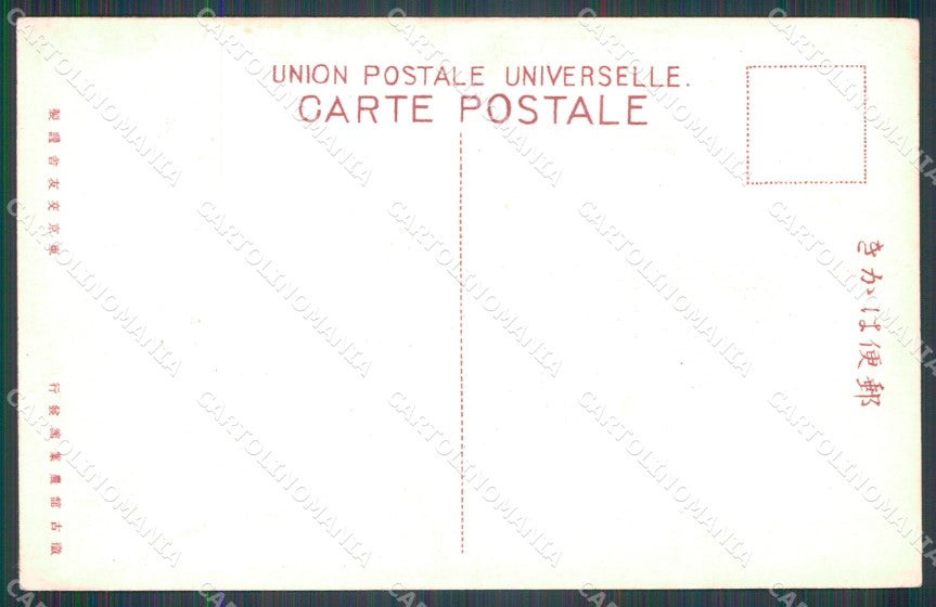 Japan CREASED postcard XP2503 – retro