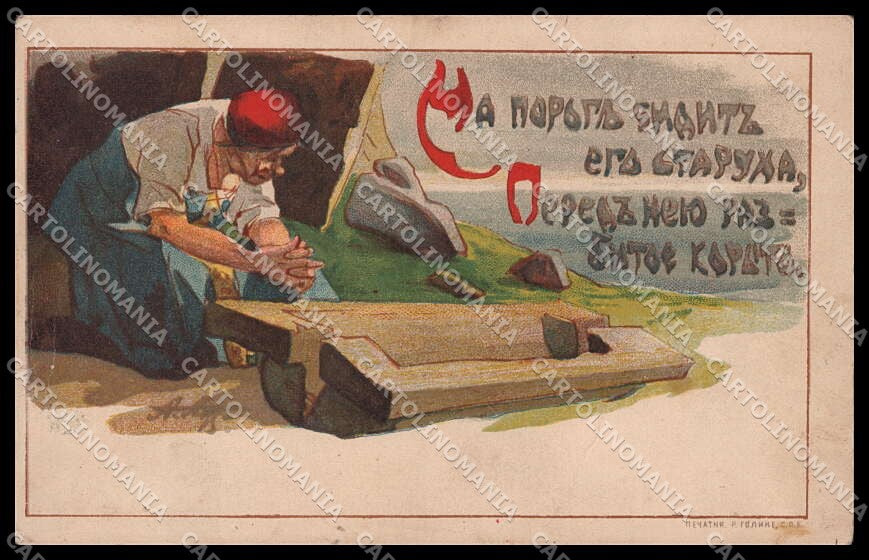 Illustratori Artist Signed Lady Russia WRINKLES TEARED pc ZG6138 – fronte